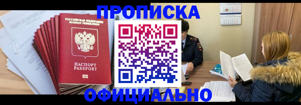 временная регистрация для всех в Тайшете