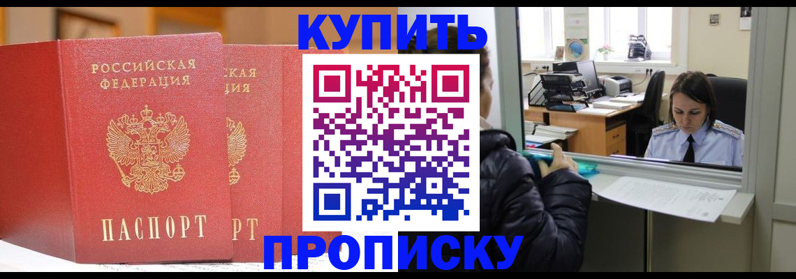 прописка для школы в Тайшете