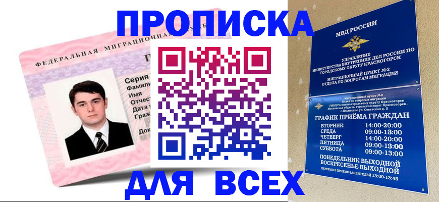временная регистрация в квартире в Тайшете