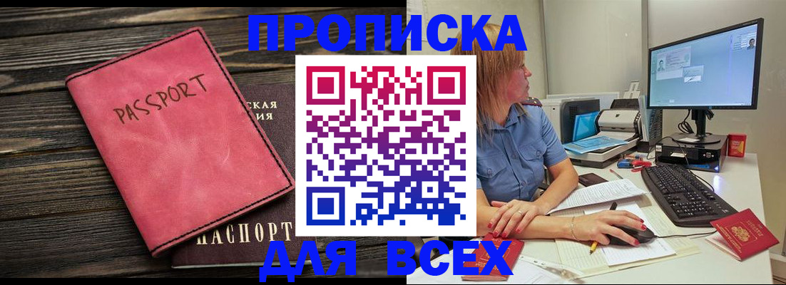 регистрация в Тайшете